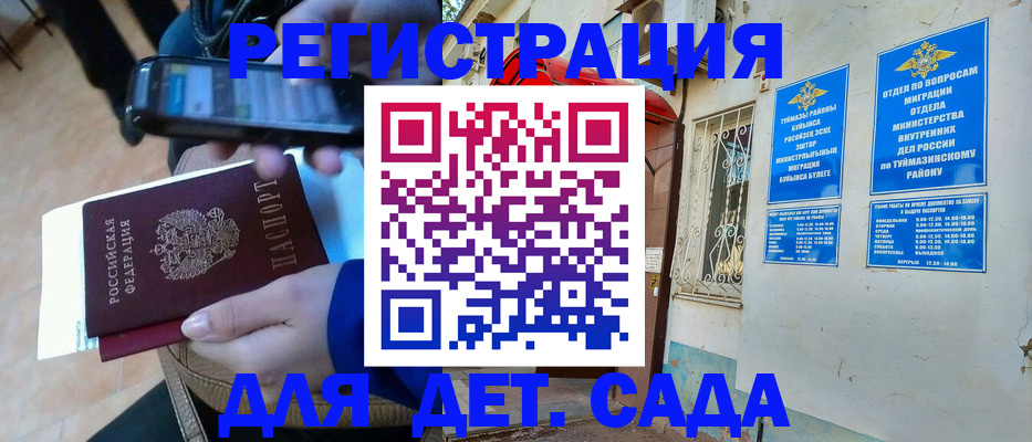 временная регистрация гарантия в Сызрани