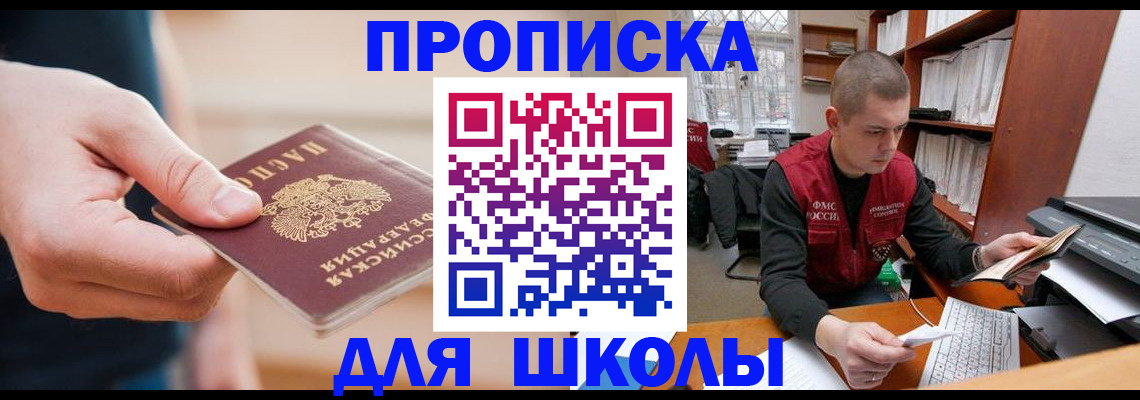 прописка ребенка в Сызрани