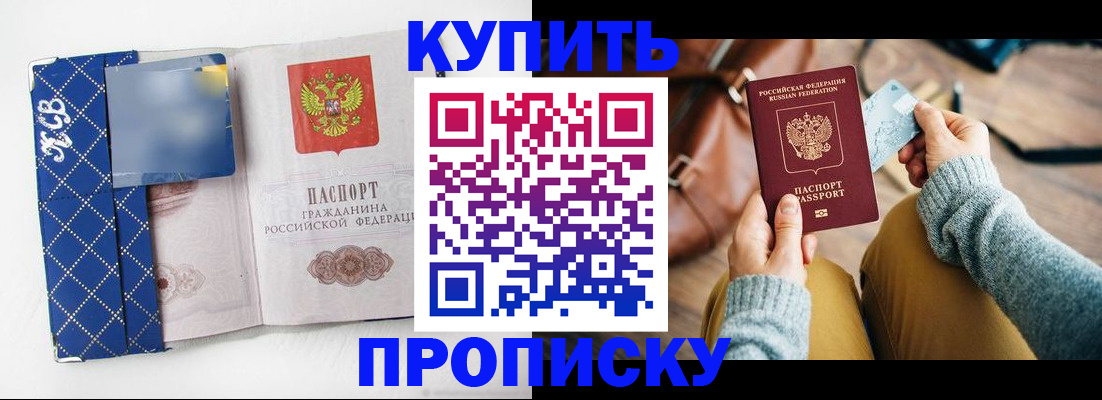 прописка штамп в Сызрани
