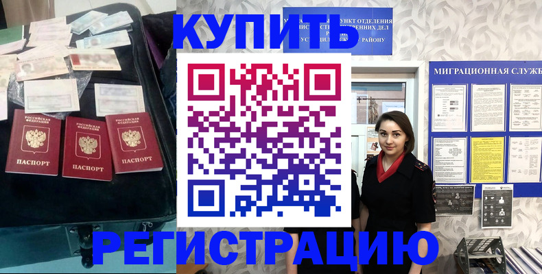 прописка в Сызрани