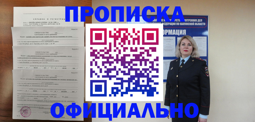 прописка 2025 в Сызрани